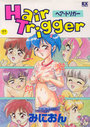 Hair Trigger ヘアトリガーの表紙