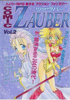COMIC ZAUBER VOL.2の表紙|成年コミックデータベース