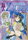 COMIC ZAUBER VOL.3の表紙