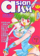エイジアン・ジャム 弐號の表紙|成年コミックデータベース