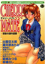 CHERRY MATEの表紙