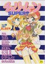 チェリームーン SUPER! Vol.9の表紙