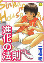 進化の法則の表紙