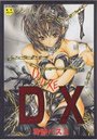 DX ディーエックスの表紙