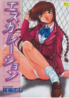 エスカレーションの表紙