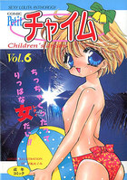 Petit チャイム Vol.6の表紙