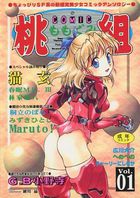 桃組 Vol.01の表紙