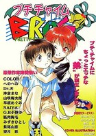 プチチャイムBROSの表紙|成年コミックデータベース