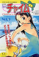 Petit チャイム Vol.9の表紙|成年コミックデータベース