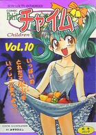 Petit チャイム Vol.10の表紙