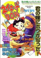 ネイキッドBOYS Vol.1の表紙