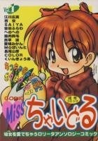 COMIC Miss ちゃいどる Vol.1の表紙