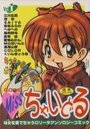 COMIC Miss ちゃいどる Vol.1の表紙