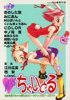 COMIC Miss ちゃいどる Vol.2の表紙