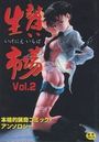 生贄市場 Vol.2の表紙