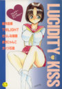 LUCIDITY♥KISSの表紙