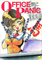 Office Panicの表紙