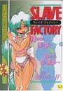 SLAVE-FACTORYの表紙