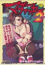 マザーファッカー 2の表紙