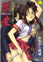 狂愛の表紙