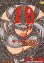 18ONE-EIGHTの表紙
