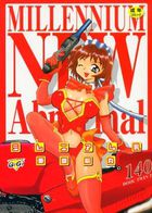 ミレミアム乳の表紙