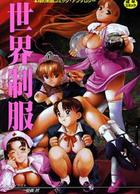 世界制服の表紙