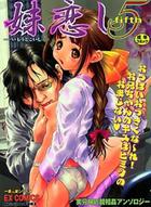 妹恋し 5の表紙