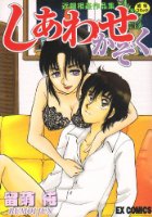 しあわせかぞくの表紙