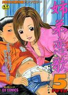 姉弟恋歌 5の表紙|成年コミックデータベース