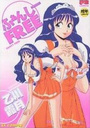 ふぁんしーFREEの表紙
