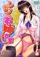 しかってお姉さまの表紙