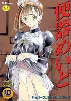 ID COMIC Vol.8 便器めいどの表紙