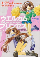 ウエルカムプリンセス 1の表紙|成年コミックデータベース