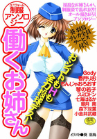 働くお姉さんの表紙