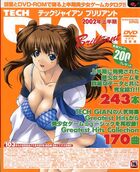 TECH GIAN BRILLIANT 2002年上半期の表紙