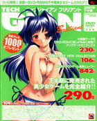 TECH GIAN BRILLIANT 2002年下半期の表紙