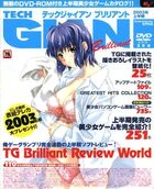 TECH GIAN BRILLIANT 2003年上半期の表紙