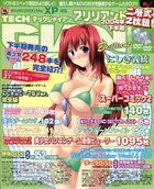 TECH GIAN BRILLIANT 2004年下半期の表紙