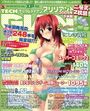TECH GIAN BRILLIANT 2004年下半期の表紙