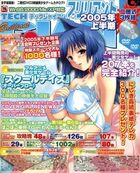 TECH GIAN BRILLIANT 2005年上半期の表紙