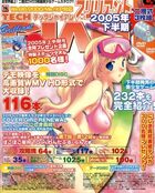 TECH GIAN BRILLIANT 2005年下半期の表紙