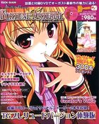 FORTUNE ARTERIAL TECH GIAN Super Preludeの表紙|成年コミックデータベース