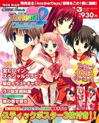 ToHeart 2 AnotherDays TECH GIAN Super Preludeの表紙