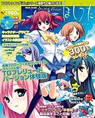 ほしうた TECH GIAN Super Preludeの表紙