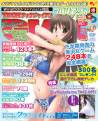 TECH GIAN BRILLIANT 2008年下半期の表紙