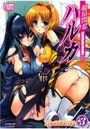 超昂閃忍ハルカ コミックアンソロジー VOL.3の表紙