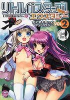 リトルバスターズ！エクスタシー えくすたちっくアンソロジー 2の表紙|成年コミックデータベース