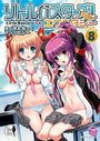 リトルバスターズ!エクスタシー えくすたちっくアンソロジー 8の表紙