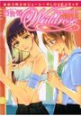 百合姫Wildroseの表紙